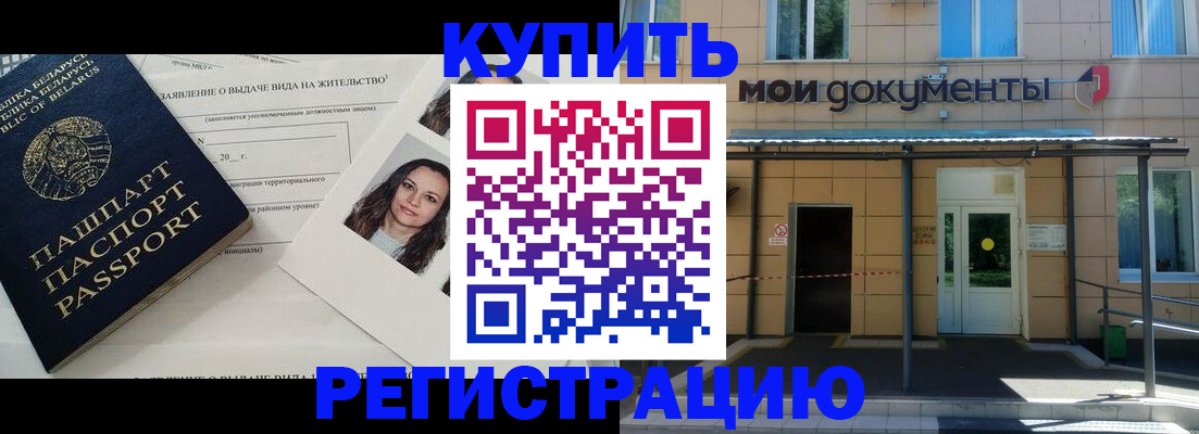 временная регистрация собственник в Новозыбкове