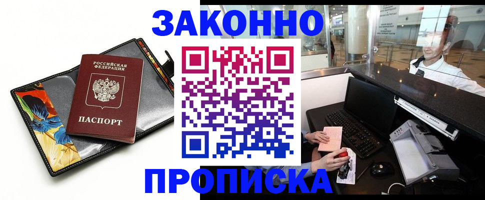 прописка 2025 в Новозыбкове