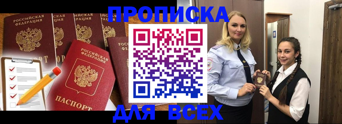 временная регистрация в Новозыбкове